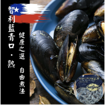 智利藍青口 (1KG)...