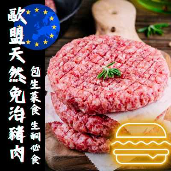[圍爐] 歐盟天然免治豬肉 (454G x 2 包）